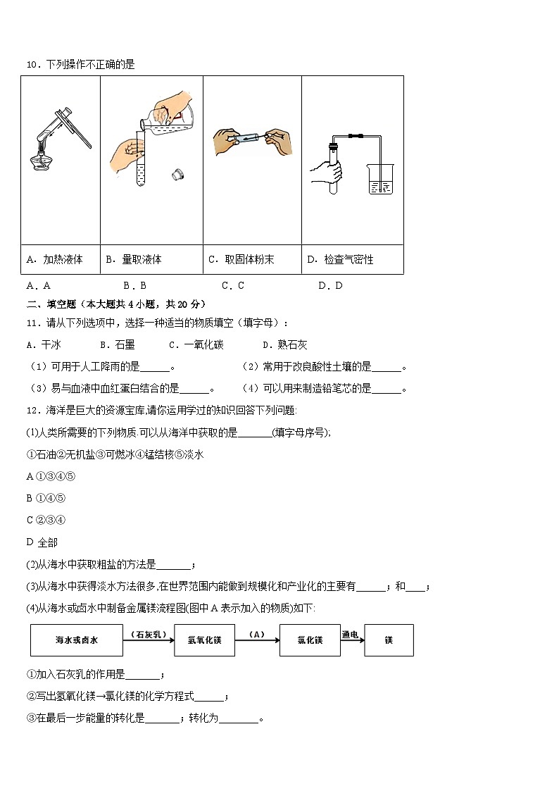 2023-2024学年广东省江门市恩平市化学九年级第一学期期末教学质量检测模拟试题含答案第3页