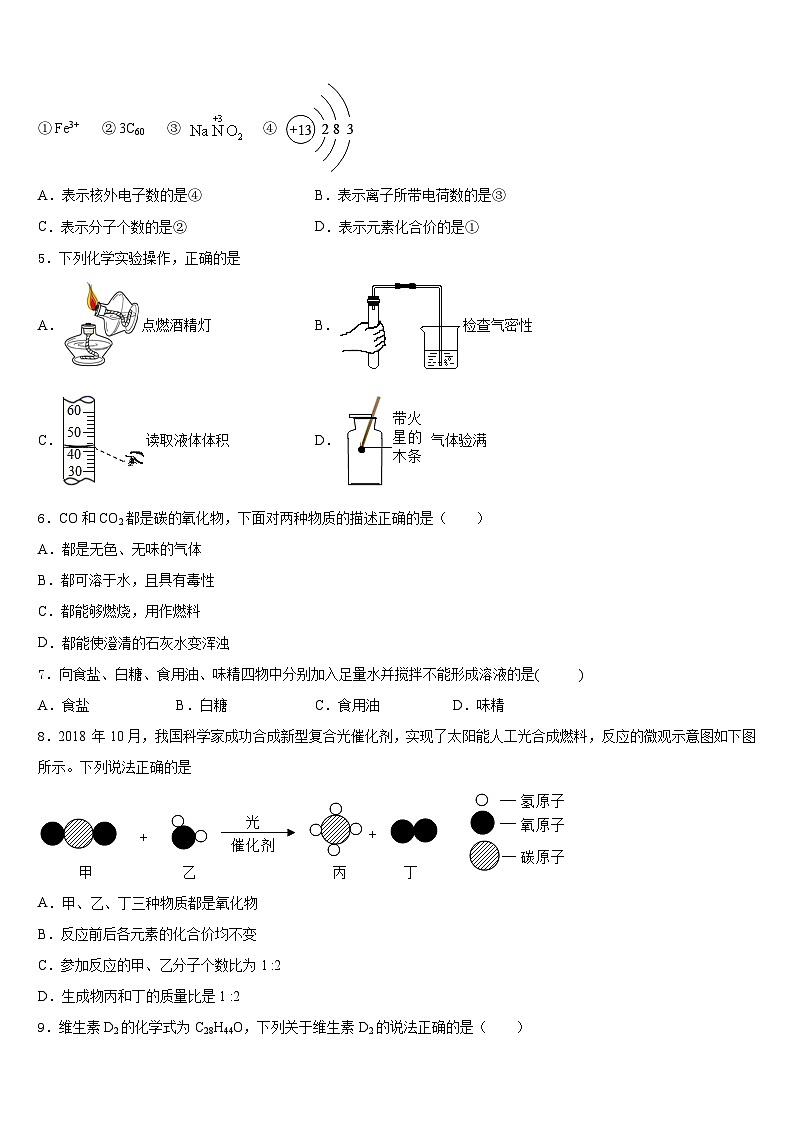 2023-2024学年广东省江门市恩平市九年级化学第一学期期末复习检测试题含答案第2页