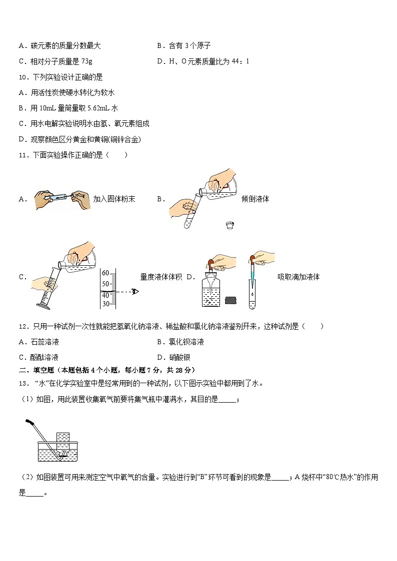 2023-2024学年广东省江门市恩平市九年级化学第一学期期末复习检测试题含答案第3页