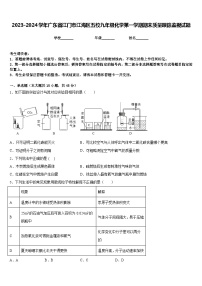 2023-2024学年广东省江门市江海区五校九年级化学第一学期期末质量跟踪监视试题含答案