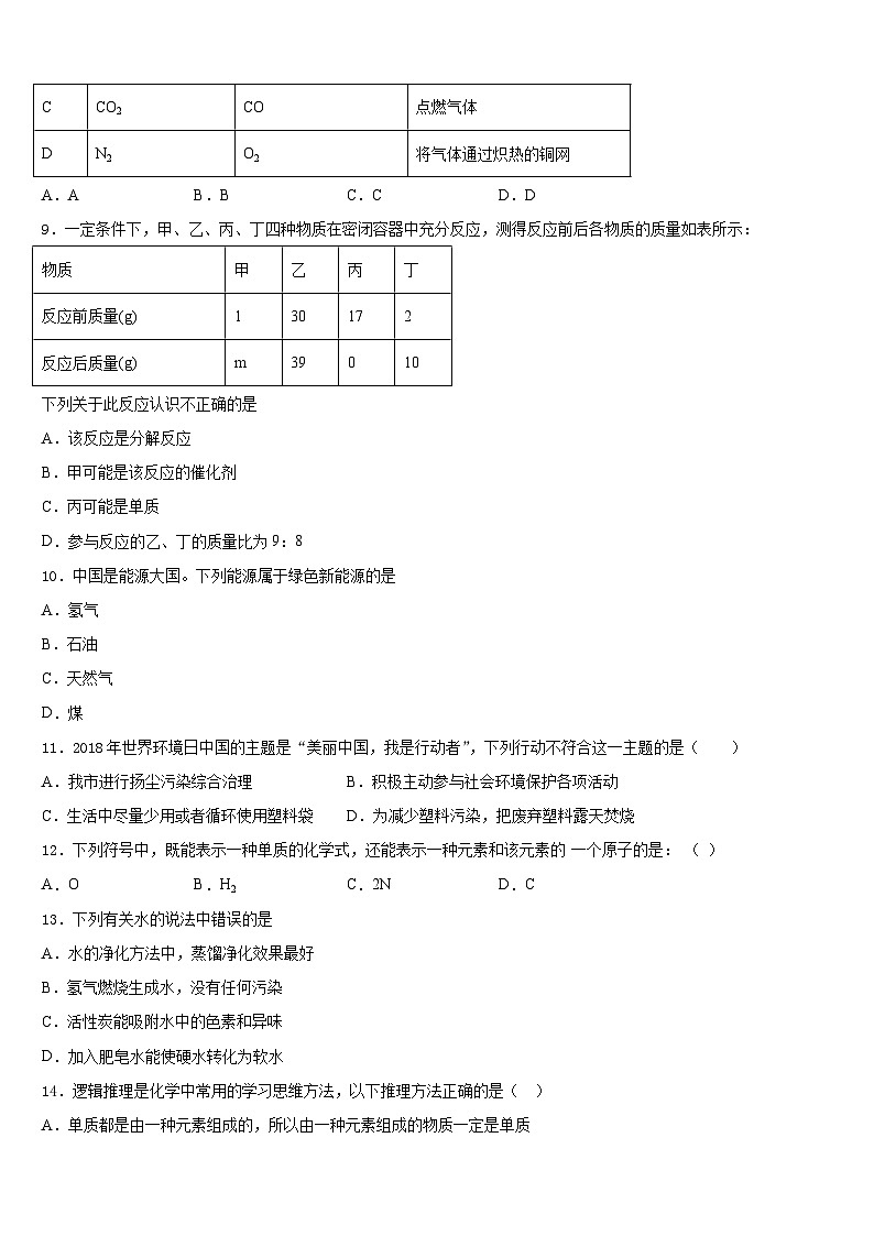 2023-2024学年广东省江门市江海区五校九年级化学第一学期期末质量跟踪监视试题含答案03