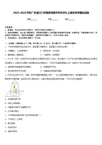 2023-2024学年广东省江门市培英初级中学化学九上期末统考模拟试题含答案