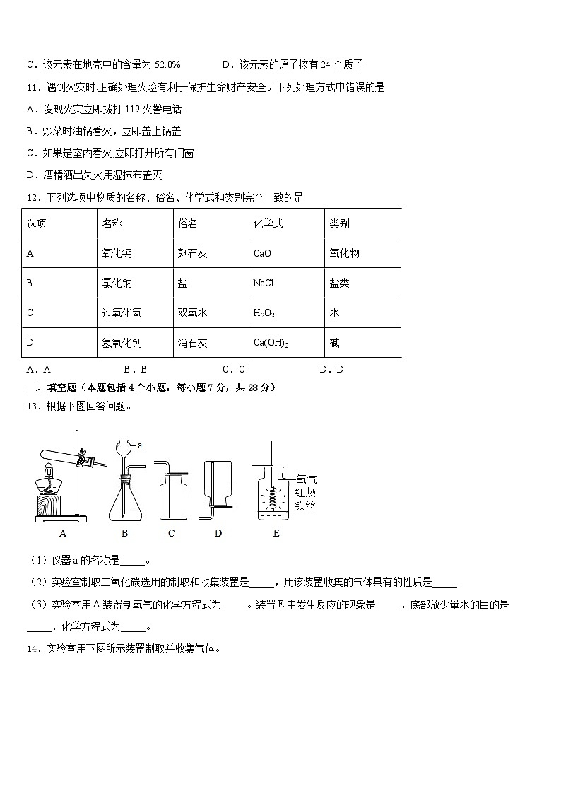 2023-2024学年广东省江门市培英初级中学化学九上期末统考模拟试题含答案第3页