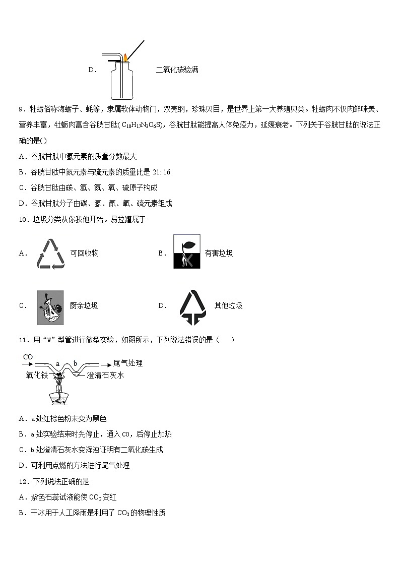 2023-2024学年广东省江门市蓬江区荷塘中学化学九上期末质量跟踪监视模拟试题含答案03