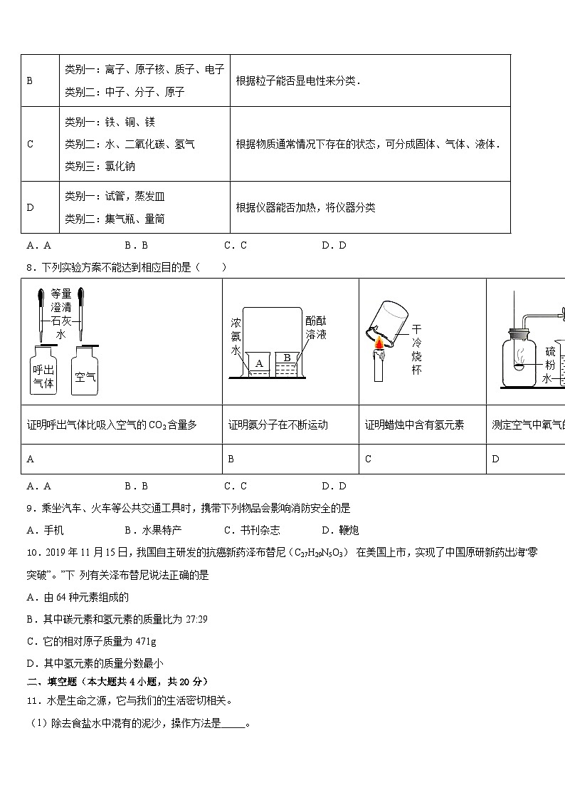 2023-2024学年广东省江门市新会区九年级化学第一学期期末质量检测模拟试题含答案03