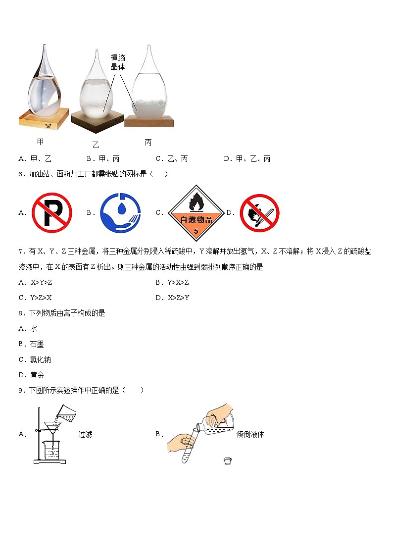 2023-2024学年广东省梅州大埔县联考化学九年级第一学期期末质量检测模拟试题含答案02