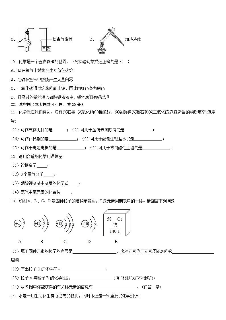 2023-2024学年广东省梅州大埔县联考化学九年级第一学期期末质量检测模拟试题含答案03