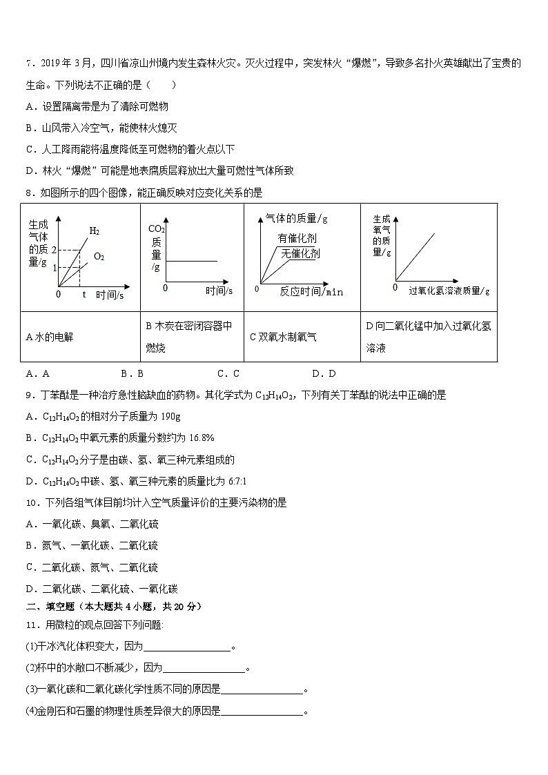 2023-2024学年广东省梅州市丰顺县九年级化学第一学期期末质量跟踪监视模拟试题含答案第3页