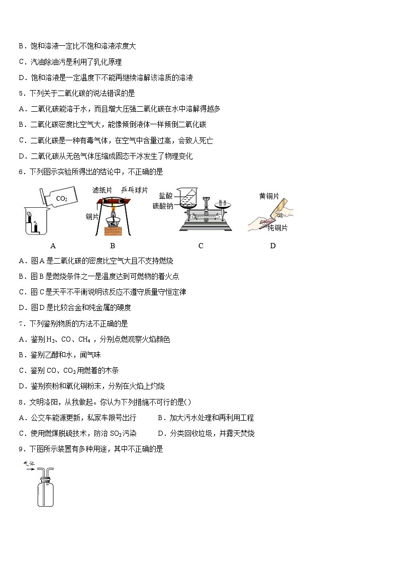 2023-2024学年广东省梅州市名校九年级化学第一学期期末考试模拟试题含答案第2页