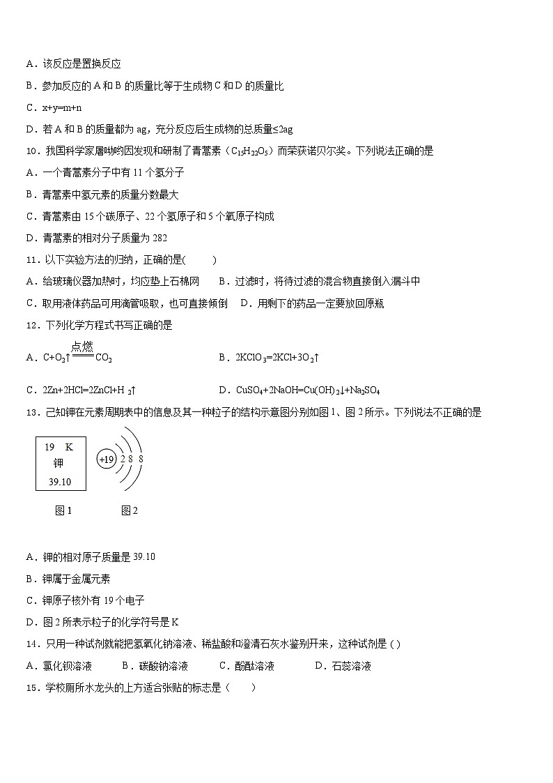 2023-2024学年广东省梅州市五华县化学九上期末预测试题含答案第3页