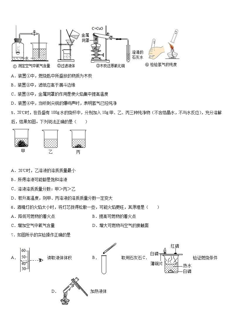 2023-2024学年广东省梅州五华县联考九年级化学第一学期期末质量跟踪监视模拟试题含答案第2页