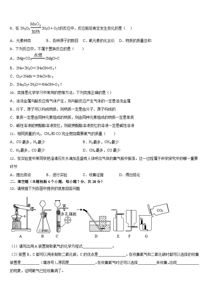 2023-2024学年广东省梅州五华县联考九年级化学第一学期期末质量跟踪监视模拟试题含答案第3页