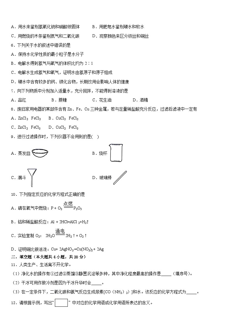 2023-2024学年广东省清远市阳山县化学九上期末调研模拟试题含答案第2页