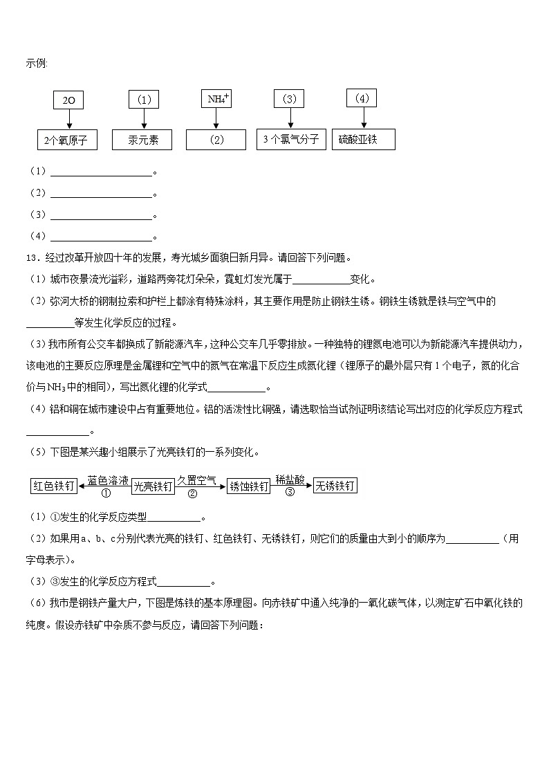 2023-2024学年广东省清远市阳山县化学九上期末调研模拟试题含答案第3页