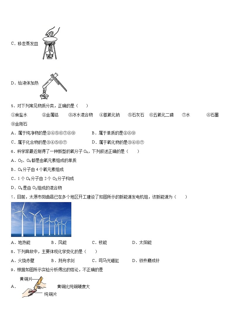 2023-2024学年广东省清远市英德市化学九上期末调研模拟试题含答案第2页