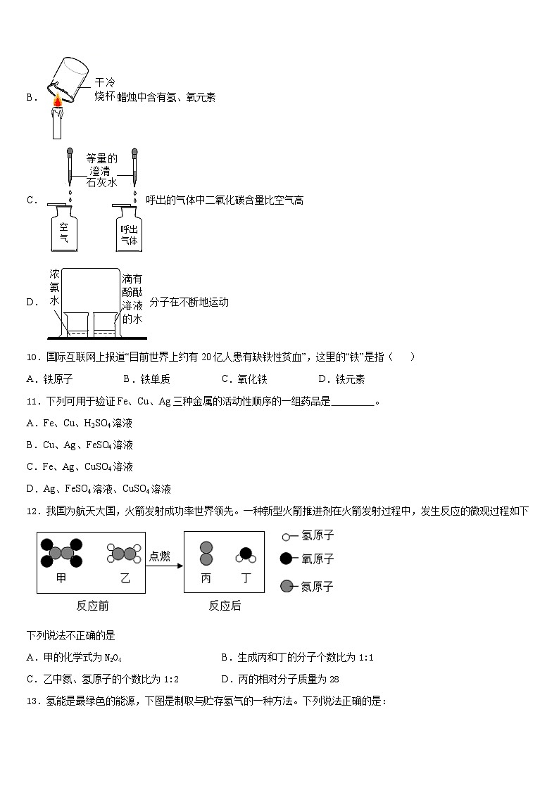 2023-2024学年广东省清远市英德市化学九上期末调研模拟试题含答案第3页