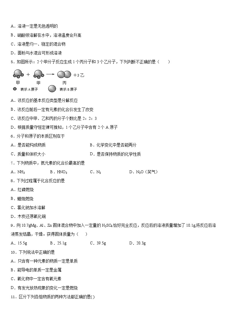 2023-2024学年广东省湛江地区六校联考化学九上期末质量跟踪监视模拟试题含答案02