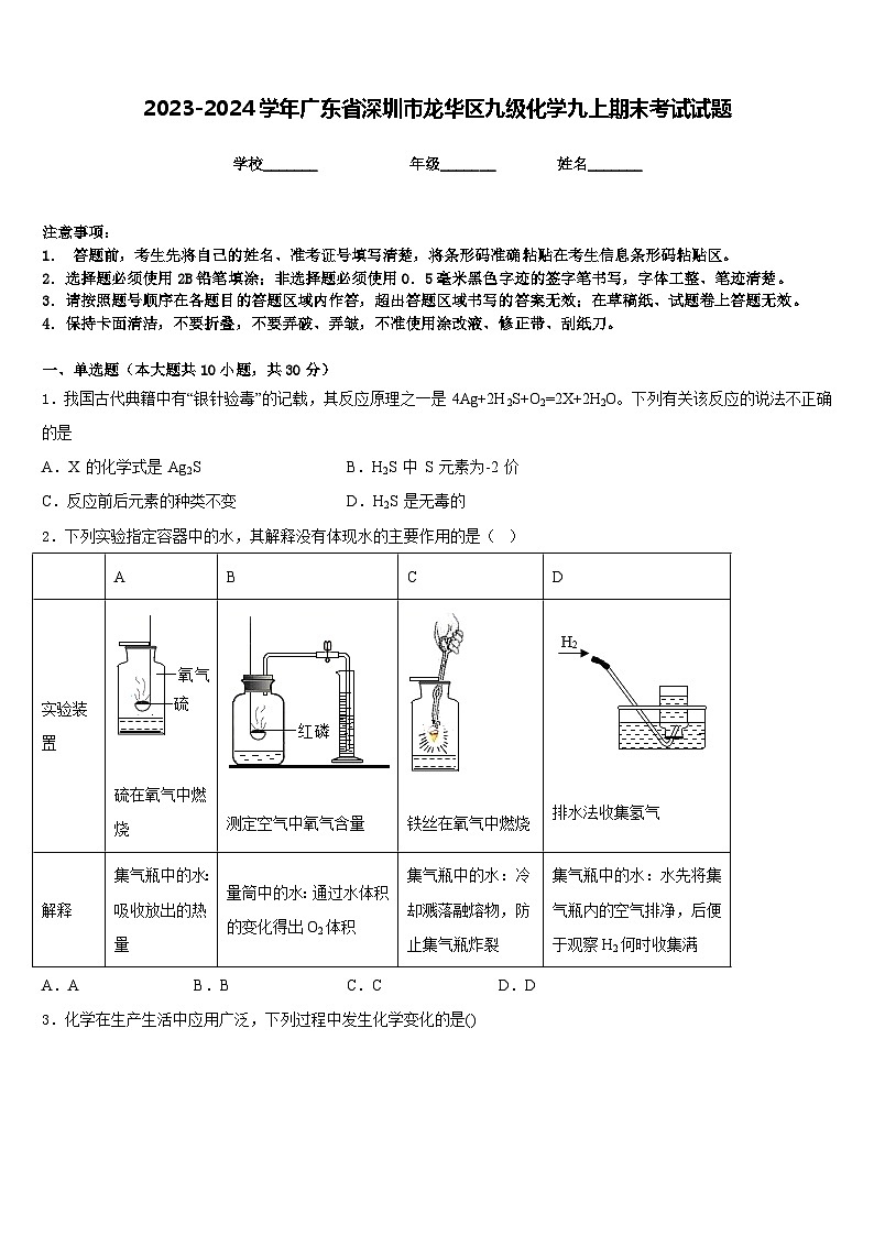2023-2024学年广东省深圳市龙华区九级化学九上期末考试试题含答案01