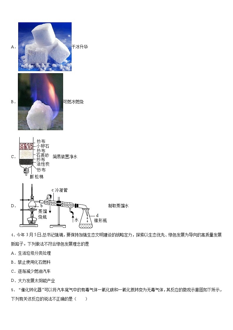 2023-2024学年广东省深圳市龙华区九级化学九上期末考试试题含答案02
