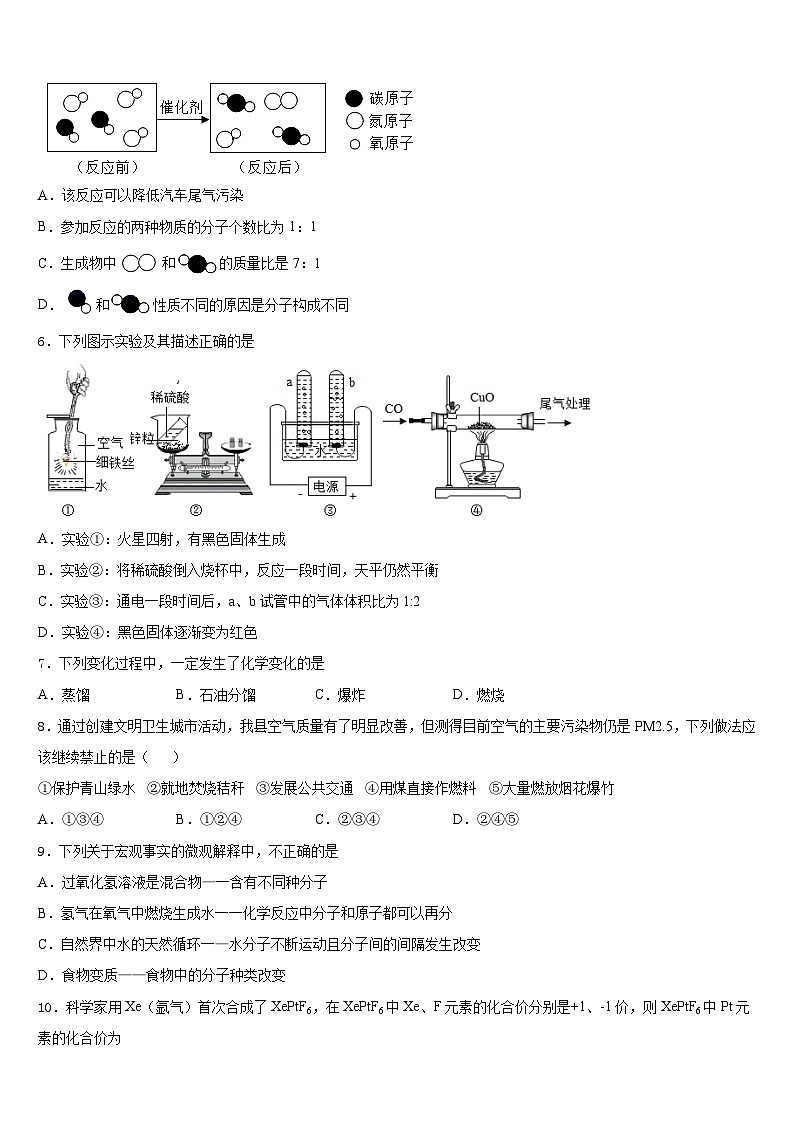 2023-2024学年广东省深圳市龙华区九级化学九上期末考试试题含答案03