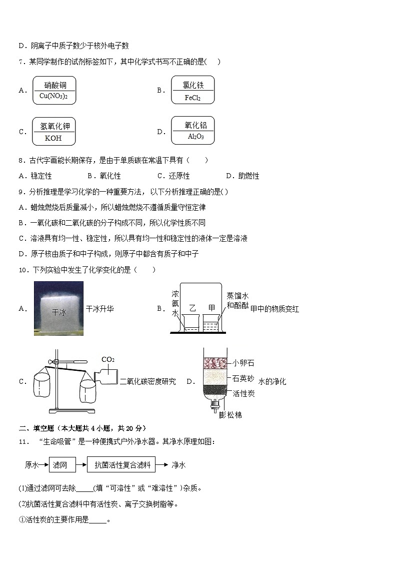 2023-2024学年广东省深圳市化学九年级第一学期期末质量跟踪监视模拟试题含答案第2页