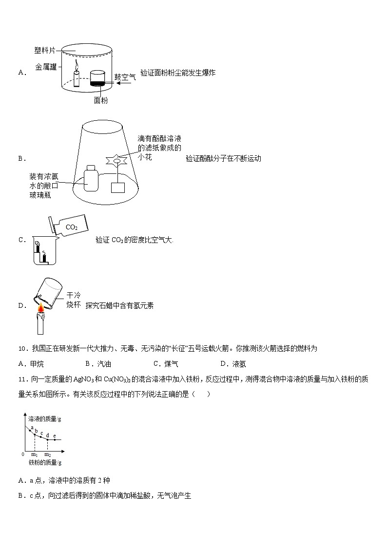 2023-2024学年广东省深圳市宝安、罗湖、福田、龙华四区化学九年级第一学期期末统考试题含答案第3页