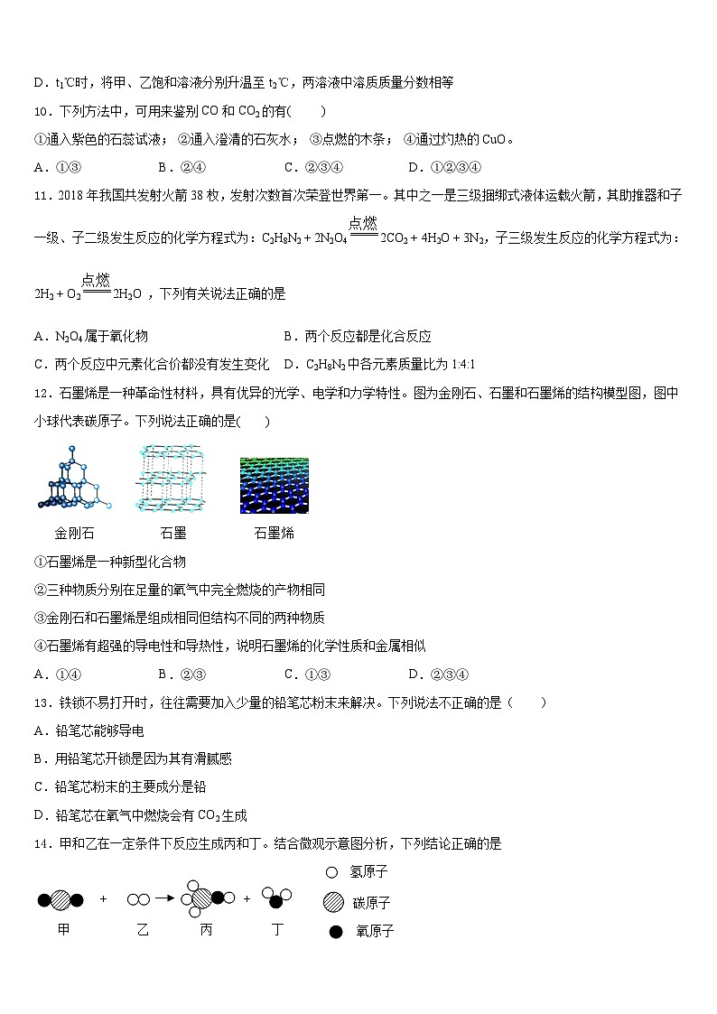 2023-2024学年广东省湛江市徐闻县化学九上期末监测模拟试题含答案03