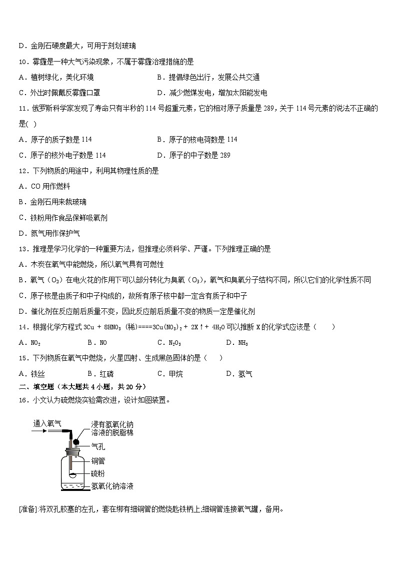 2023-2024学年广东省深圳市平冈中学化学九年级第一学期期末质量检测试题含答案03