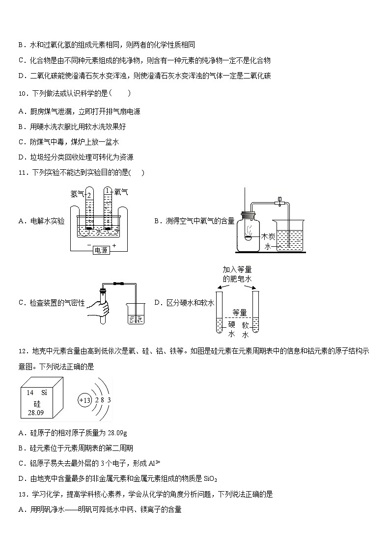 2023-2024学年广东省湛江市二十三中学九年级化学第一学期期末考试模拟试题含答案第3页