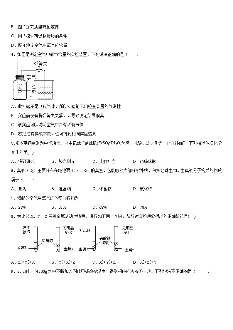 2023-2024学年广东省深圳市桃源中学化学九年级第一学期期末检测试题含答案02