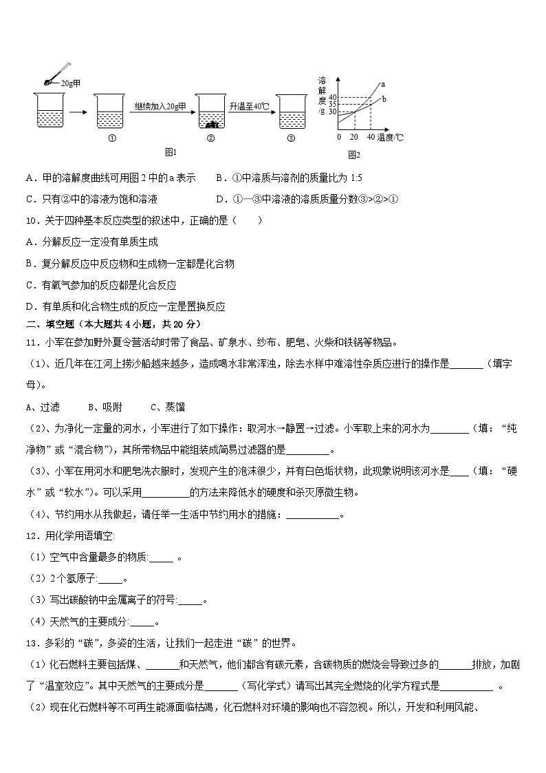 2023-2024学年广东省深圳市桃源中学化学九年级第一学期期末检测试题含答案03