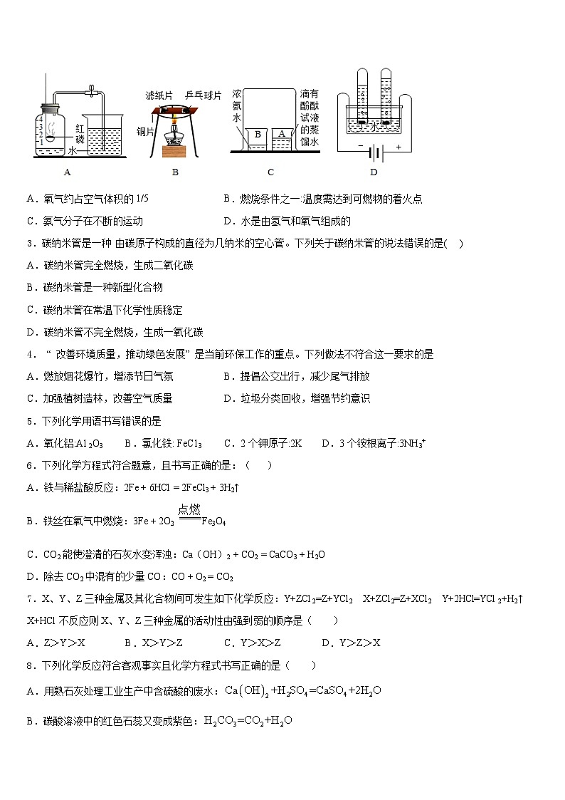 2023-2024学年广东省汕尾市甲子镇瀛江学校化学九上期末教学质量检测模拟试题含答案第2页
