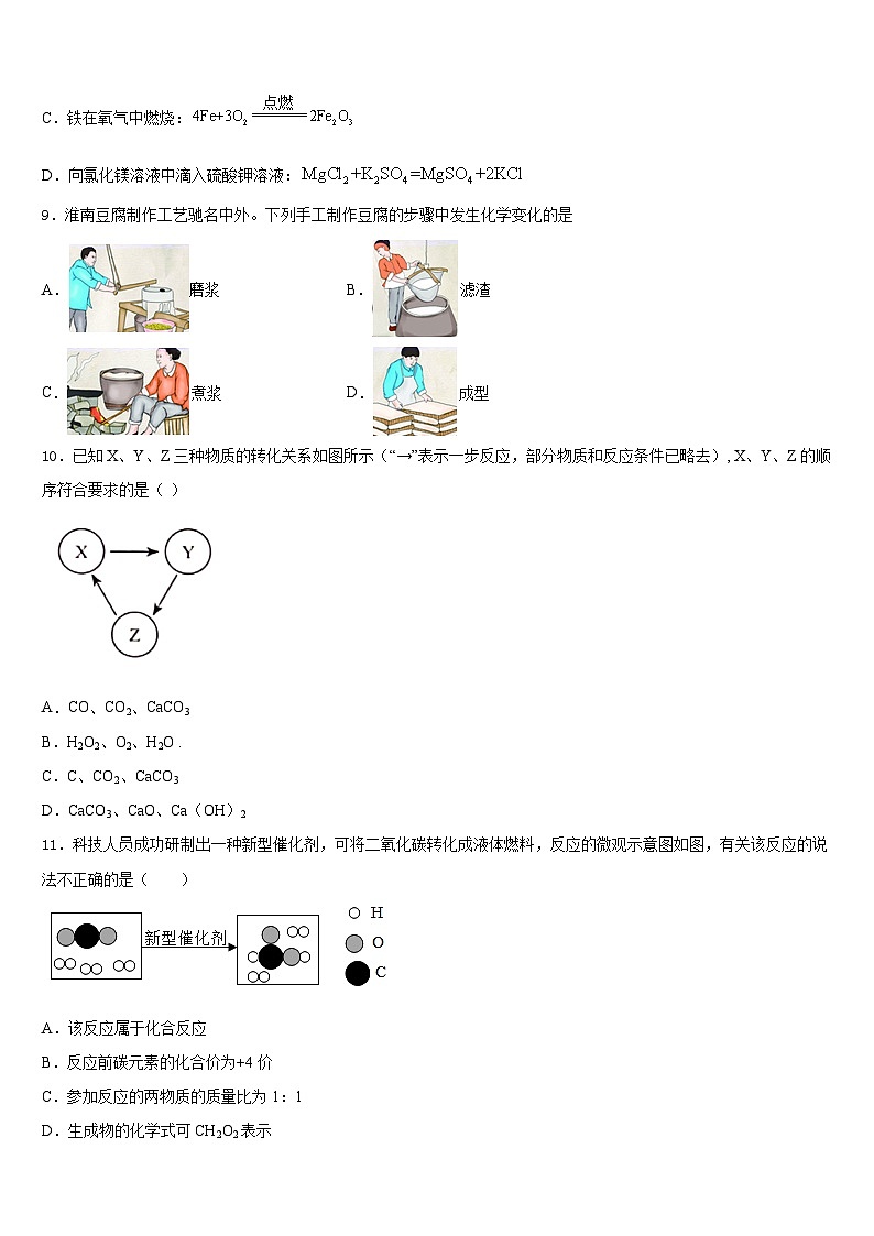 2023-2024学年广东省汕尾市甲子镇瀛江学校化学九上期末教学质量检测模拟试题含答案第3页