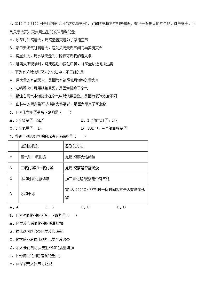 2023-2024学年广东省深圳市十校联考化学九上期末检测模拟试题含答案第2页