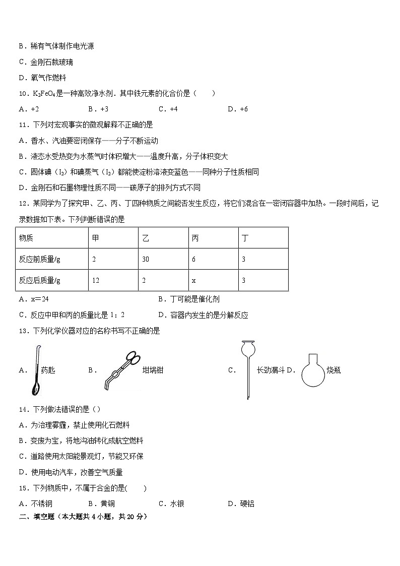 2023-2024学年广东省深圳市十校联考化学九上期末检测模拟试题含答案第3页