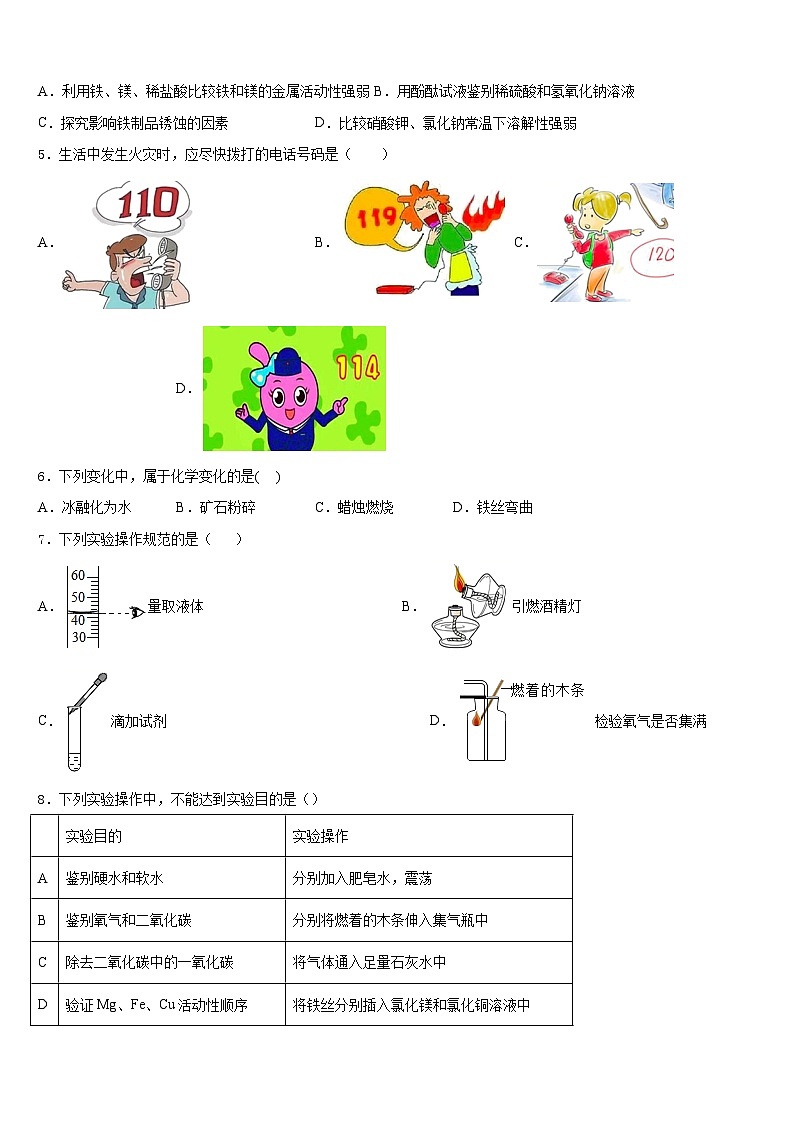 2023-2024学年广东省深圳市百合外国语学校九年级化学第一学期期末质量跟踪监视试题含答案第2页