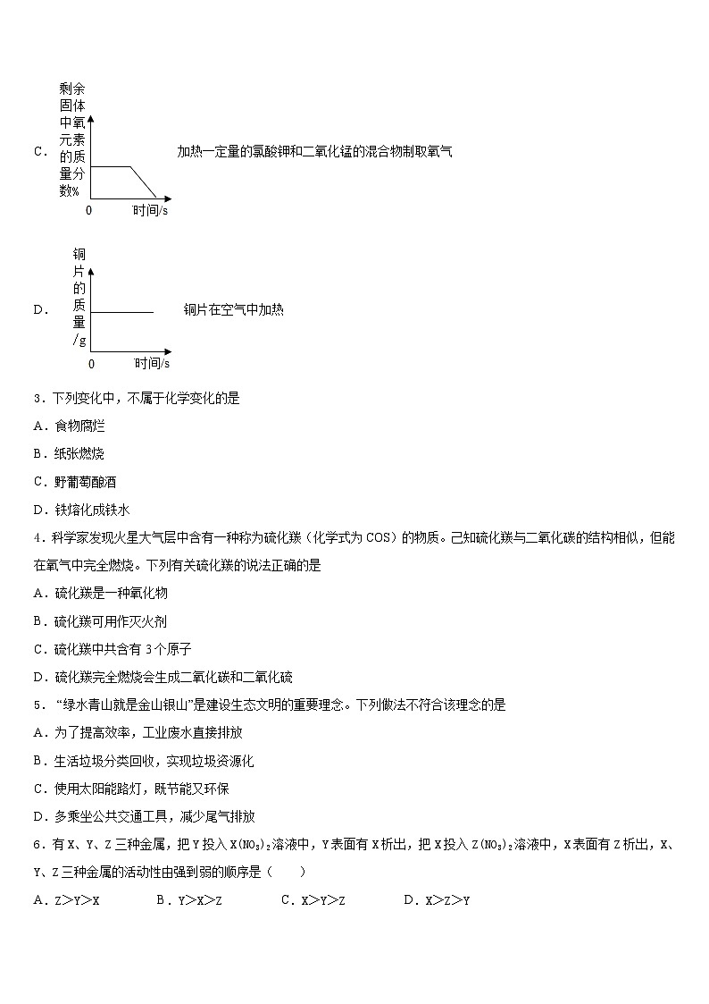 2023-2024学年广东省汕头市龙湖区九上化学期末联考模拟试题含答案第2页