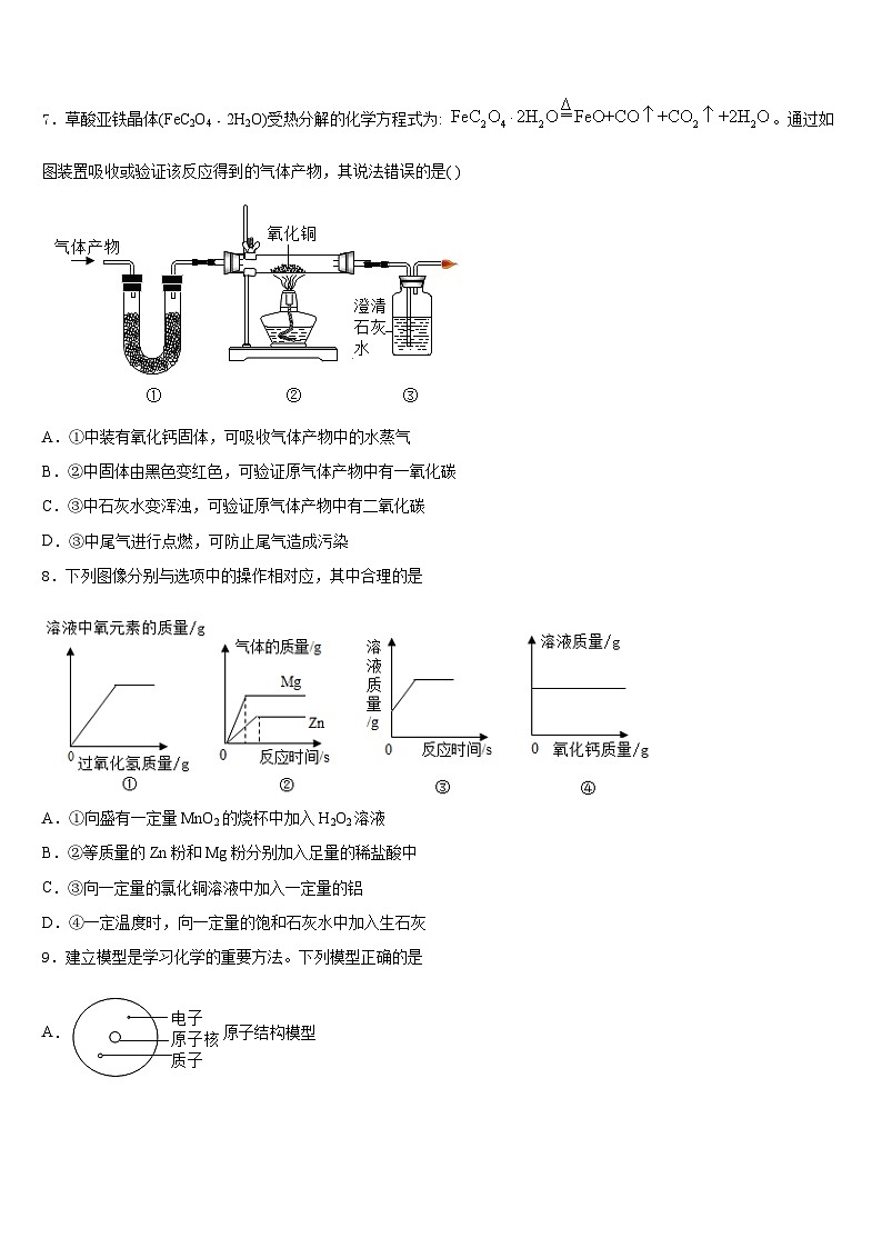 2023-2024学年广东省汕头市龙湖区九上化学期末联考模拟试题含答案第3页