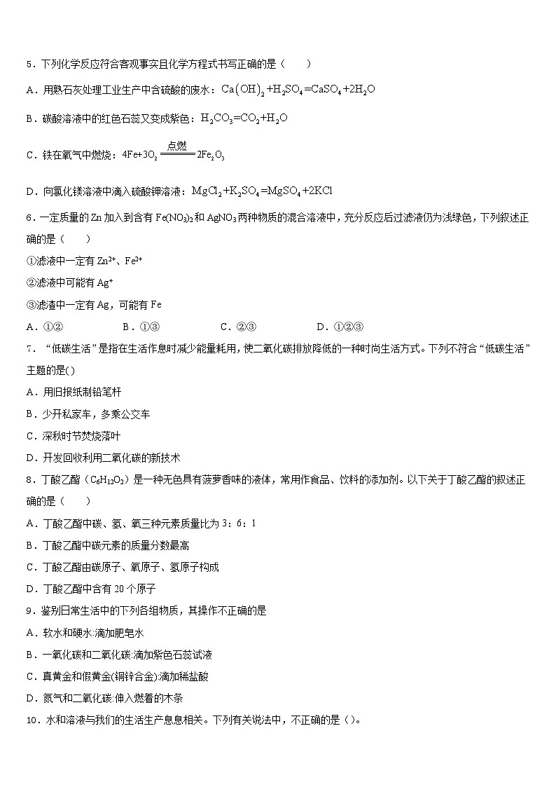 2023-2024学年广东省深圳市龙岗区布吉中学化学九年级第一学期期末质量检测试题含答案第2页