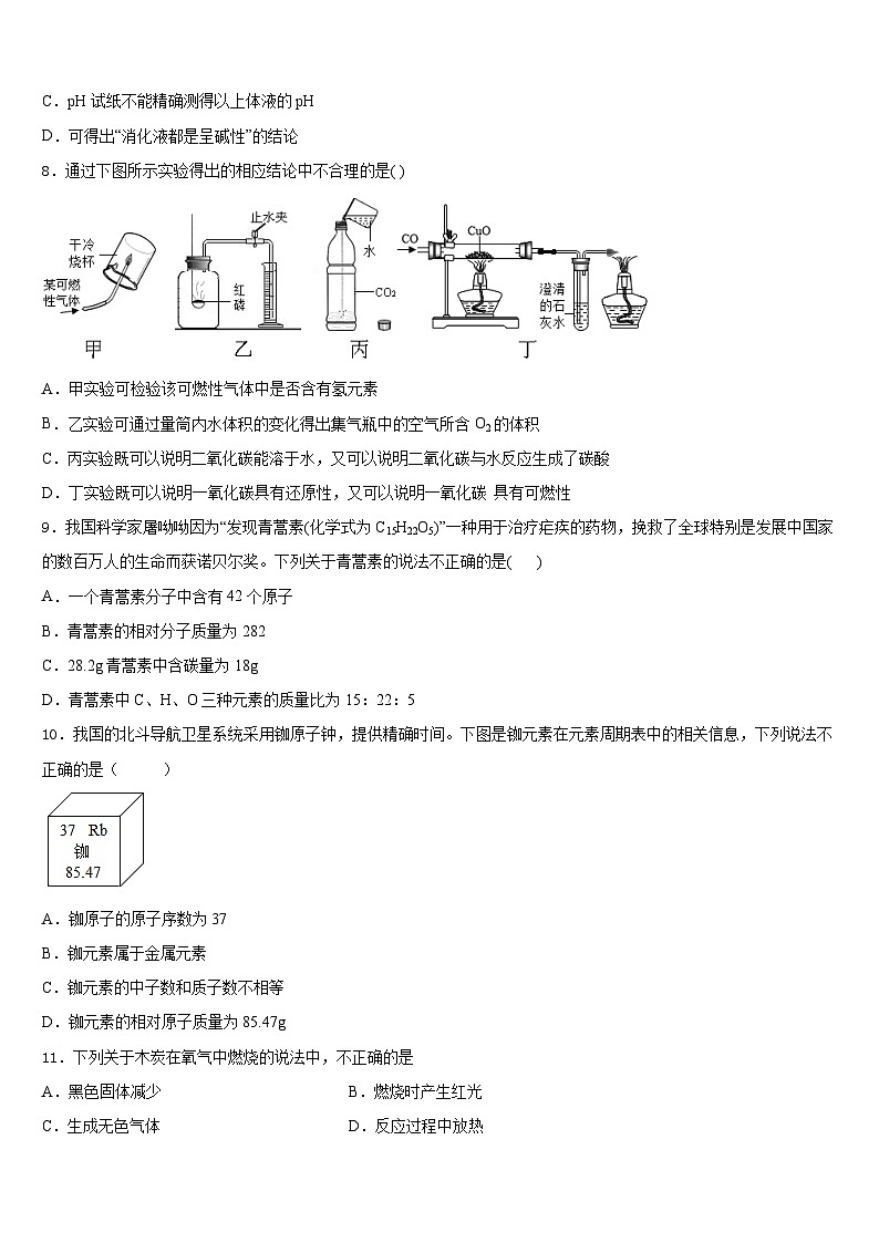 2023-2024学年广东省汕头市潮阳区铜盂镇化学九年级第一学期期末监测模拟试题含答案第3页
