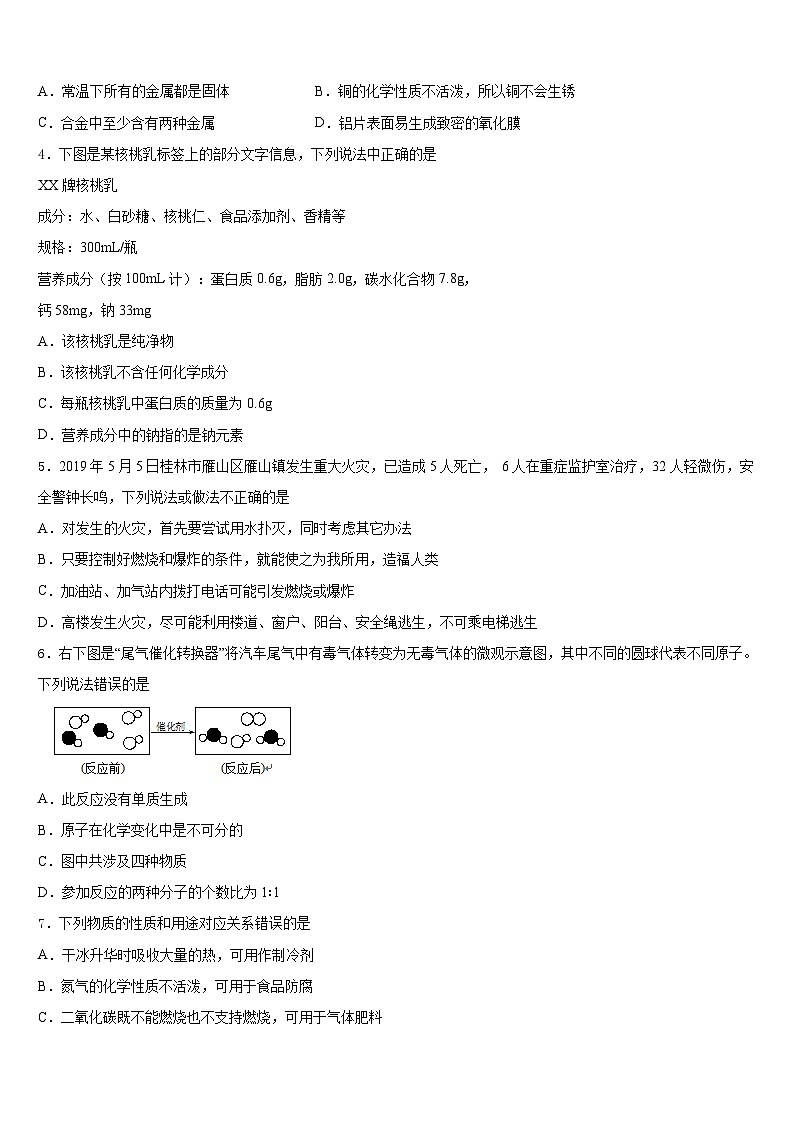 2023-2024学年广东省深圳市海韵中学九年级化学第一学期期末预测试题含答案第2页