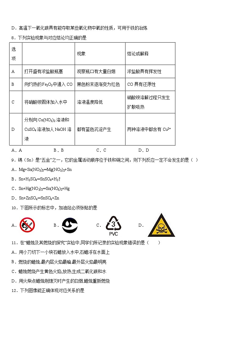 2023-2024学年广东省深圳市海韵中学九年级化学第一学期期末预测试题含答案第3页