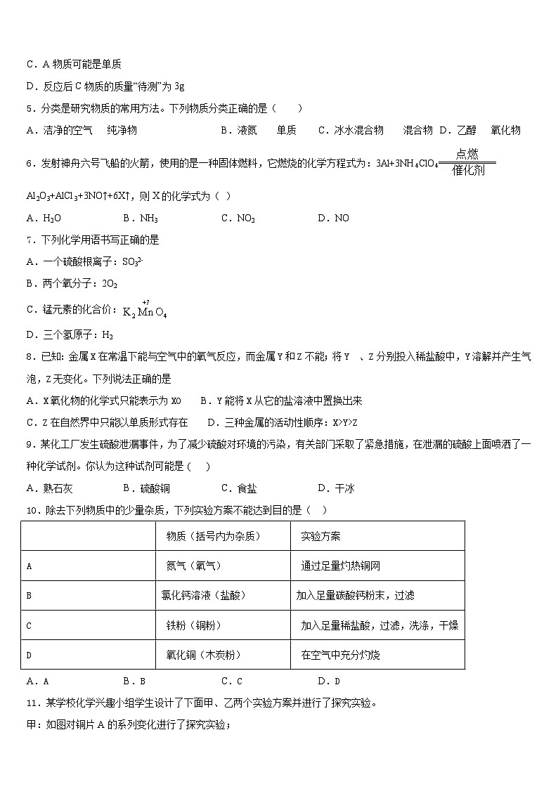 2023-2024学年广东省汕头市澄海区九上化学期末质量跟踪监视试题含答案02