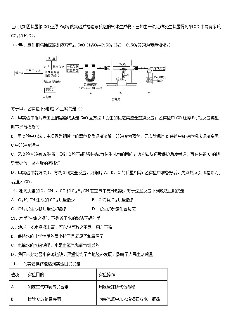 2023-2024学年广东省汕头市澄海区九上化学期末质量跟踪监视试题含答案03