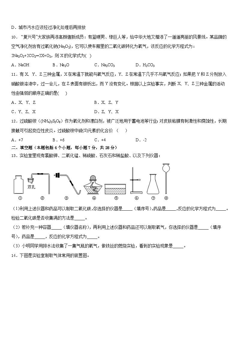 2023-2024学年广东省汕头市潮南区阳光实验学校九年级化学第一学期期末经典试题含答案03