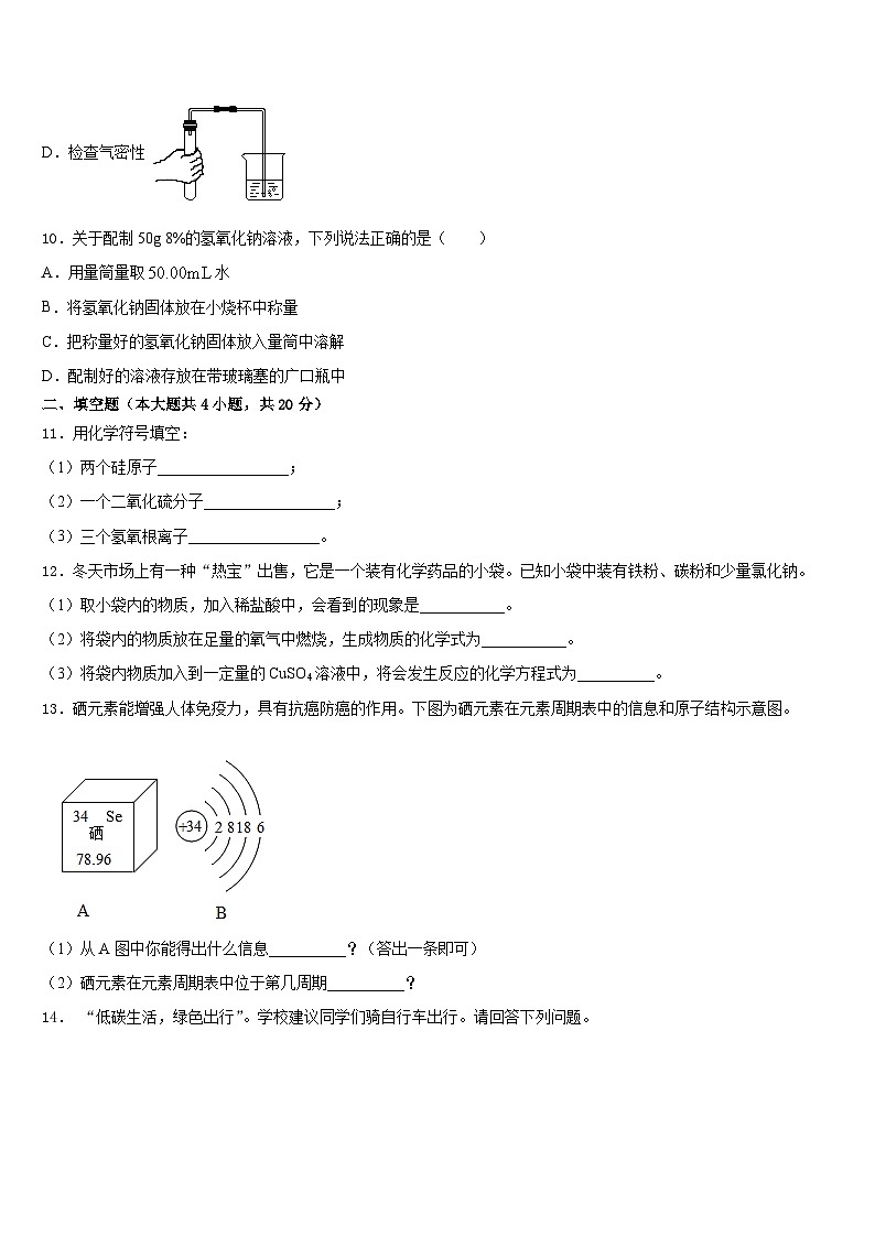 2023-2024学年广东省汕头市潮阳区化学九年级第一学期期末预测试题含答案第3页
