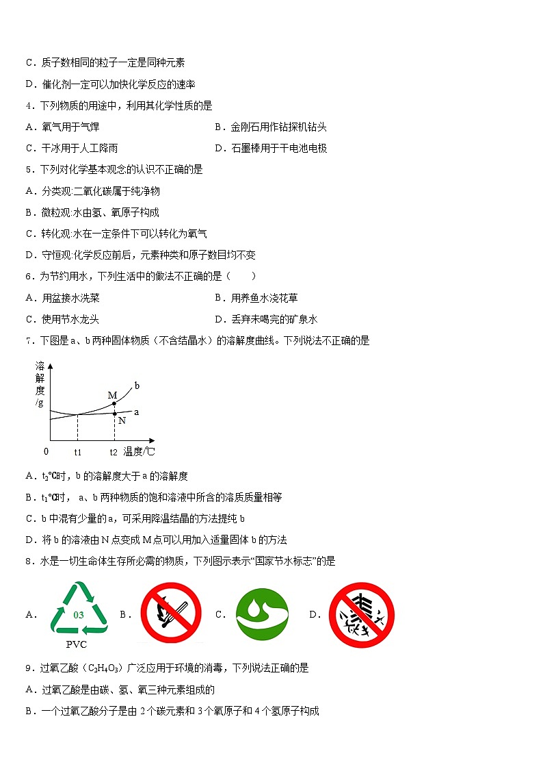 2023-2024学年广东省湛江二十七中学化学九年级第一学期期末教学质量检测模拟试题含答案02