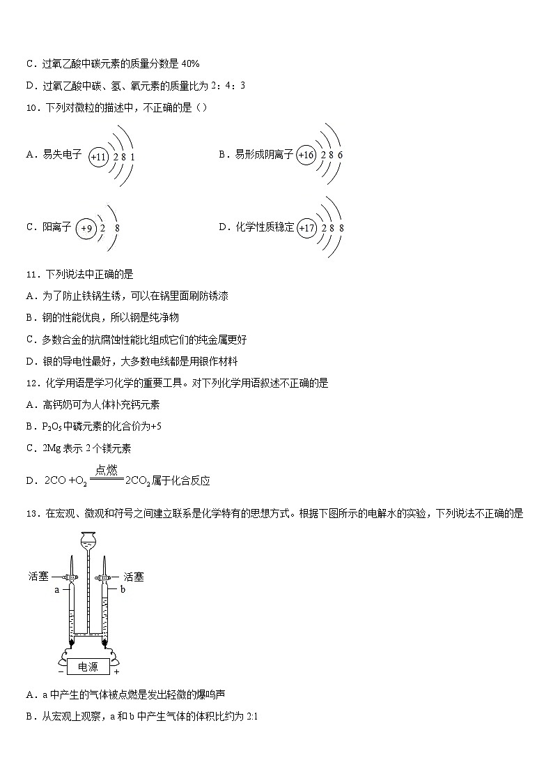 2023-2024学年广东省湛江二十七中学化学九年级第一学期期末教学质量检测模拟试题含答案03