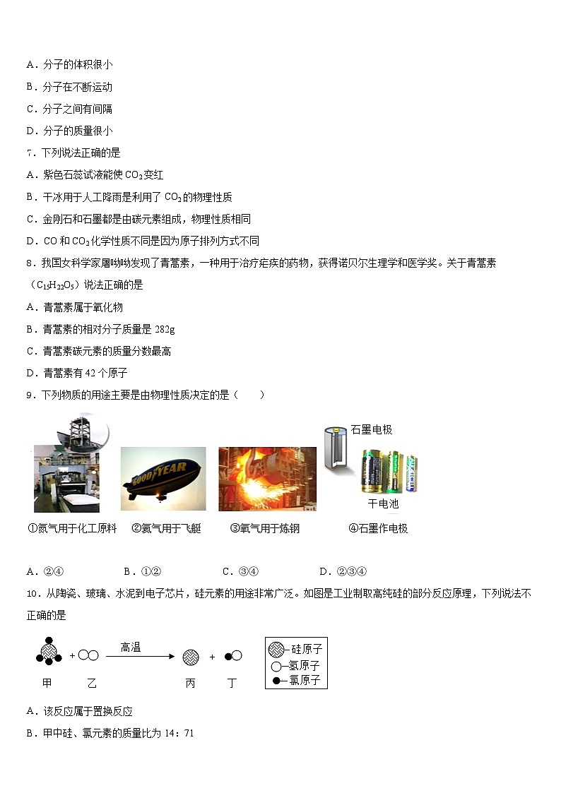 2023-2024学年广东省深圳市龙岗区南湾学校化学九上期末学业质量监测试题含答案第2页