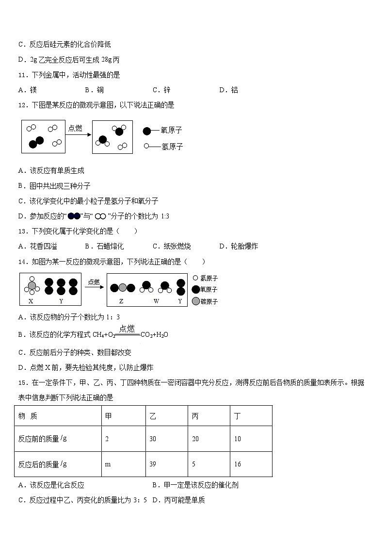 2023-2024学年广东省深圳市龙岗区南湾学校化学九上期末学业质量监测试题含答案第3页